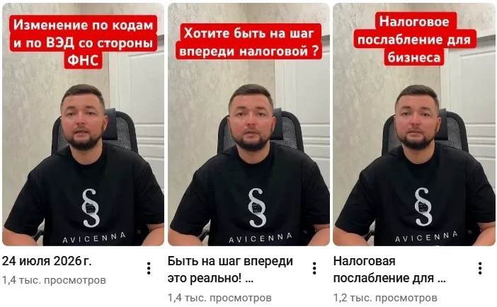 Ролики А-Вицены на YouTube с ИИ-аватаром юриста: 1,4 тыс., 1,4 тыс. и 1,2 тыс. просмотров
