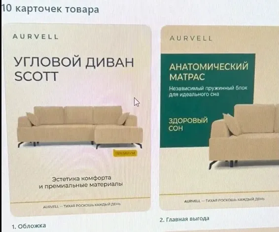 Две из десяти карточек, собранных из одного фото дивана: обложка и главная выгода